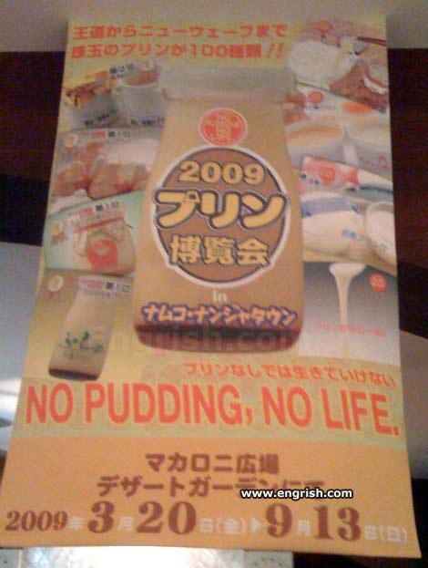 no-pudding-no-life.jpg