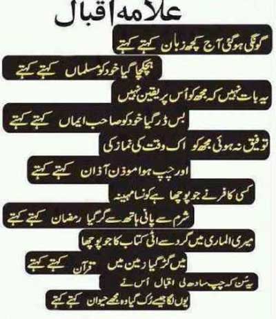 Allama-Iqbal-Islamic-Urdu-Poetry.jpg