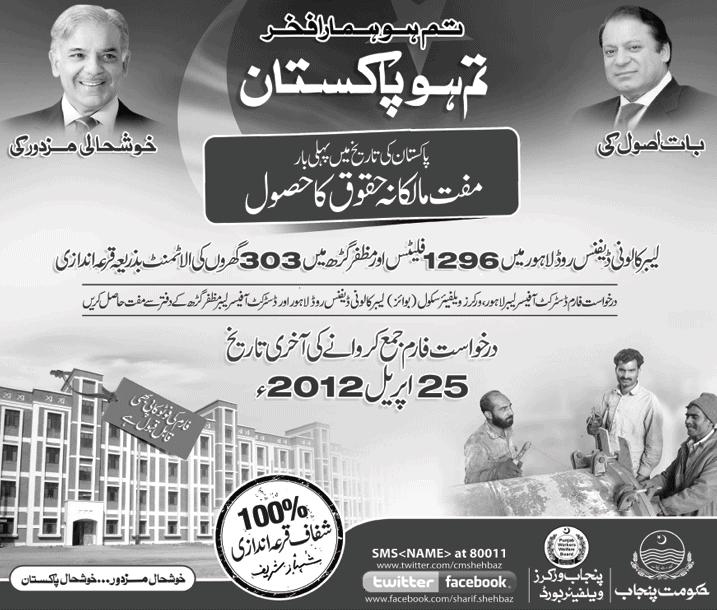 Labour-Colony-Lahore-and-Muzaffargarh-Flats-and-Quarters-Last-Date-Extended-till-April-25-2012.jpg