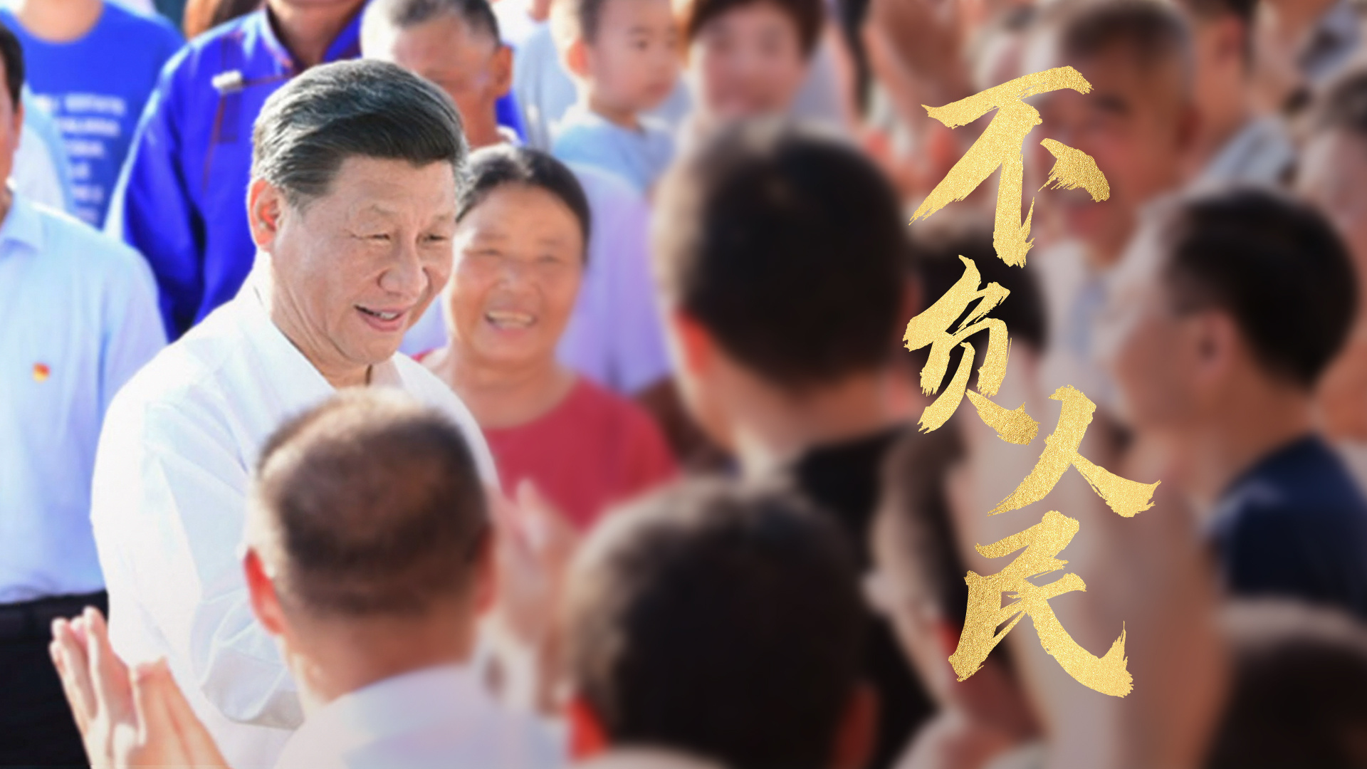 Xi-jinping-people.jpeg