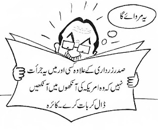 Zardari+Funny+Pakistan.jpg