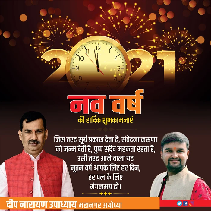 Deep Narayan and Rishikesh Upadhyaya in a New Year greeting poster. Photo via Facebook