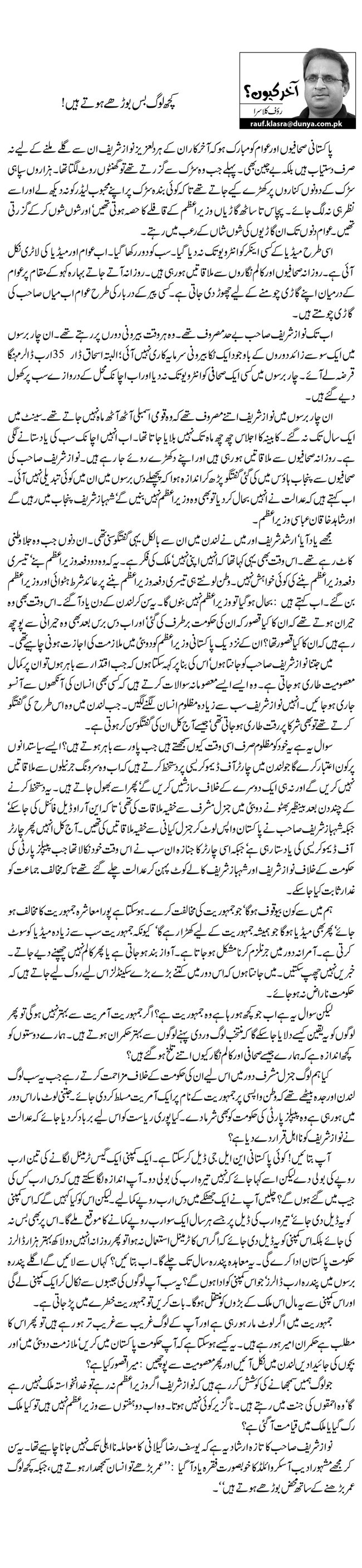 Kuch-Log-bus-Bohray-hotay-hain-by-Rauf-Klasra.jpg