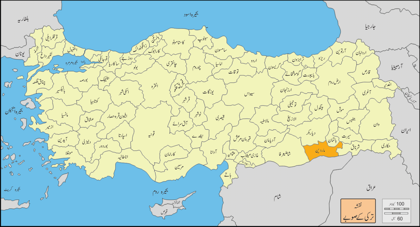 Mardin-Provinces_of_Turkey-Urdu.png