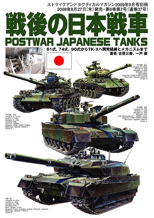post-war-japanese-tanks.jpg
