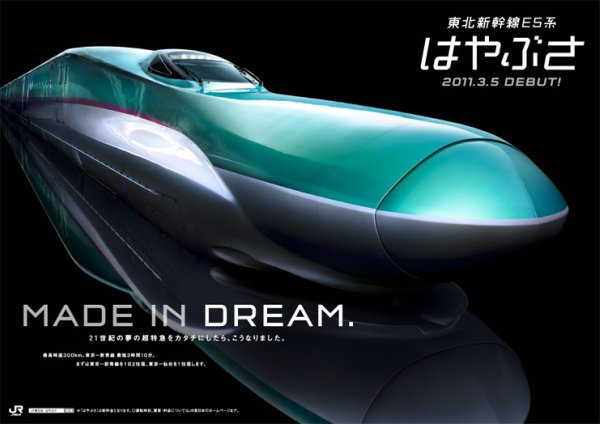 e5-series-shinkansen-japan-made-in-dream.jpg