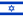 23px-Flag_of_Israel.svg.png