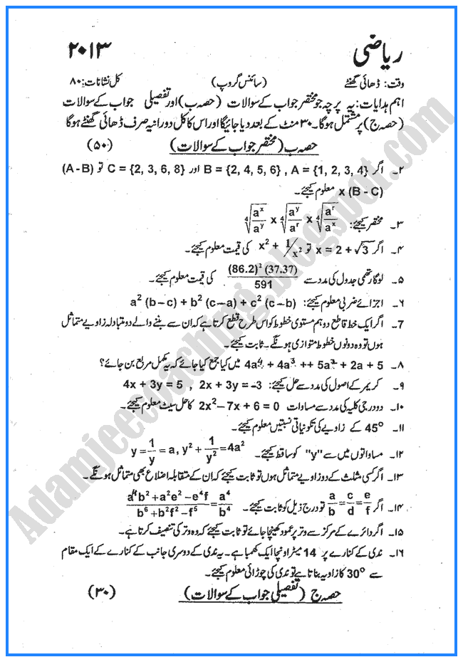 mathematics-in-urdu--2013-past-year-papers-matric-class-3.png