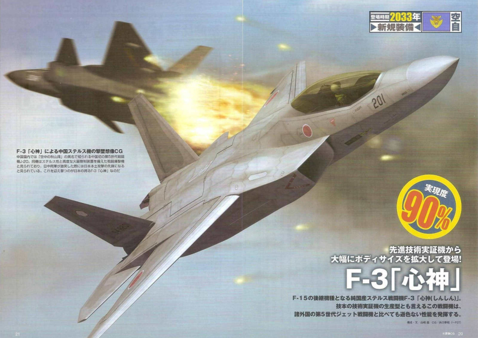 japanese-f3-shoot-down-chinese-j20-stealth-fighter-01.jpg