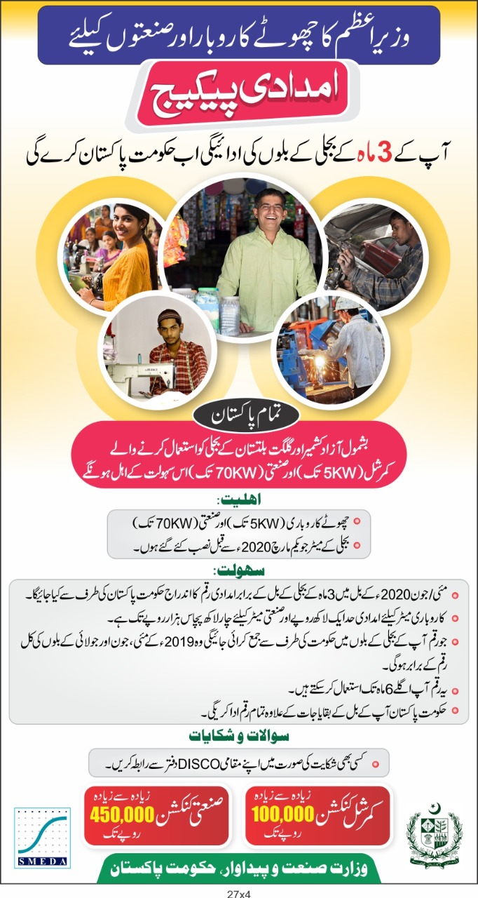 Industries_Relief_Package_Ad_-_Urdu.jpeg