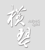 hengqin-via-hengqingovcn_large.png