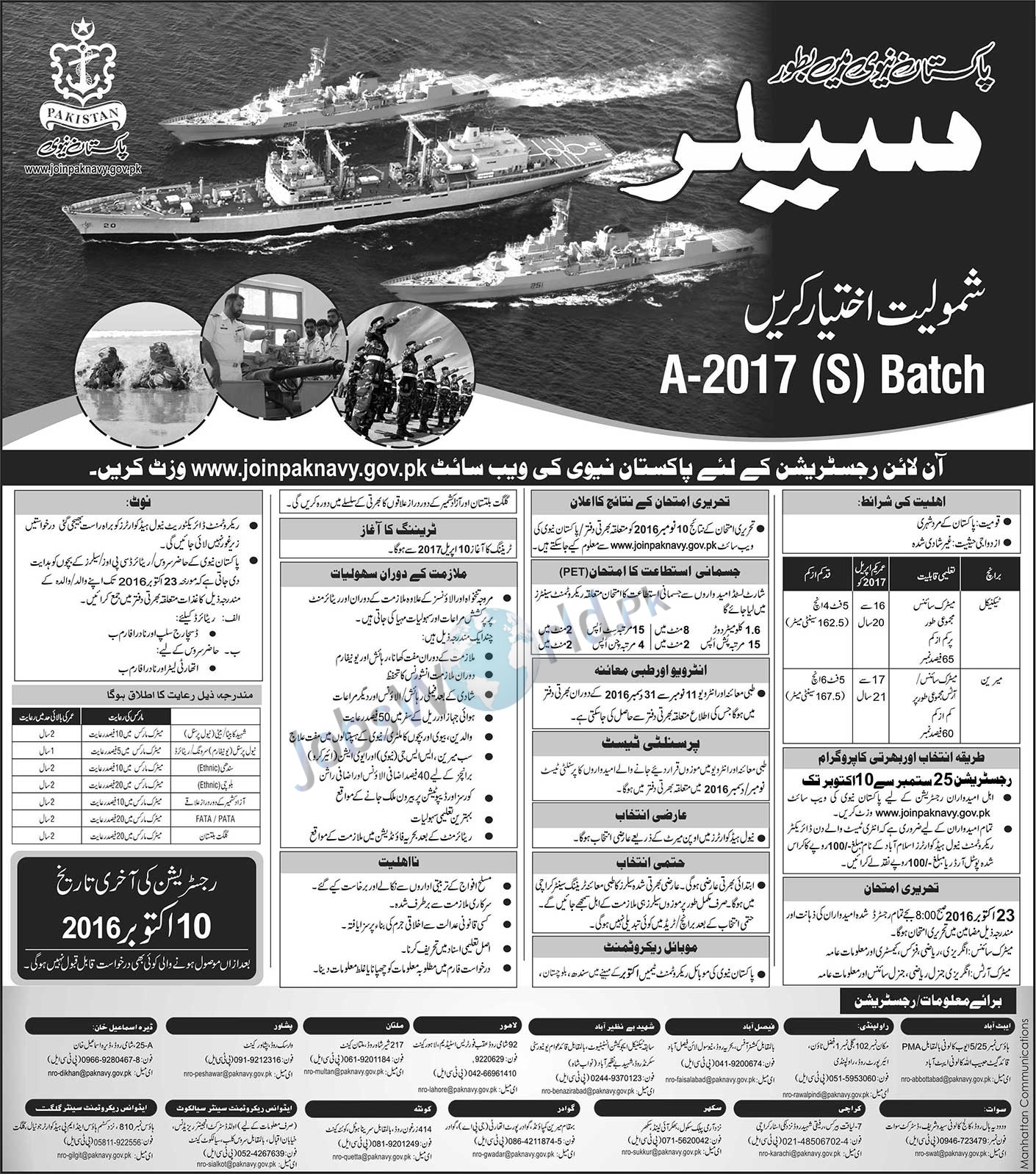 Pakistan-Navy-Sailor-Batch-A-2017.jpg