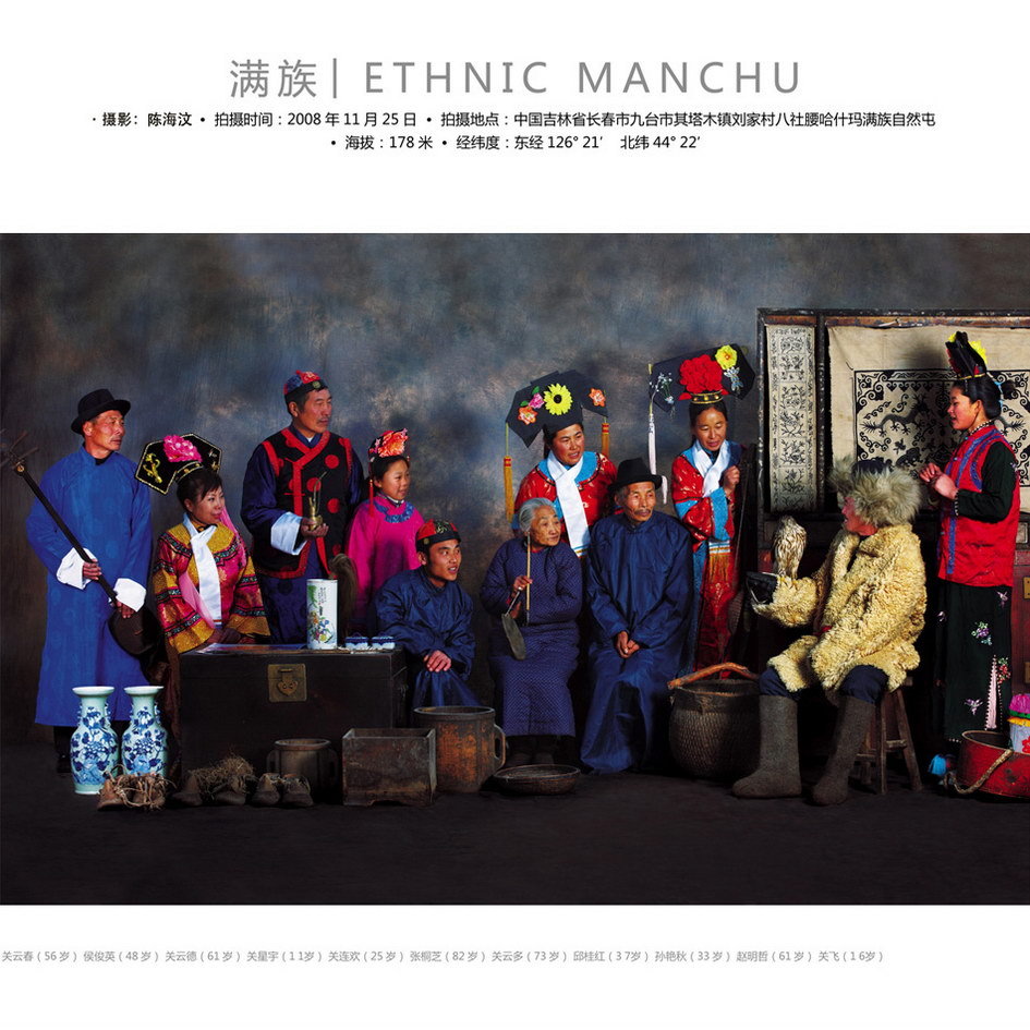 china_ethnic_manchu_family.jpg