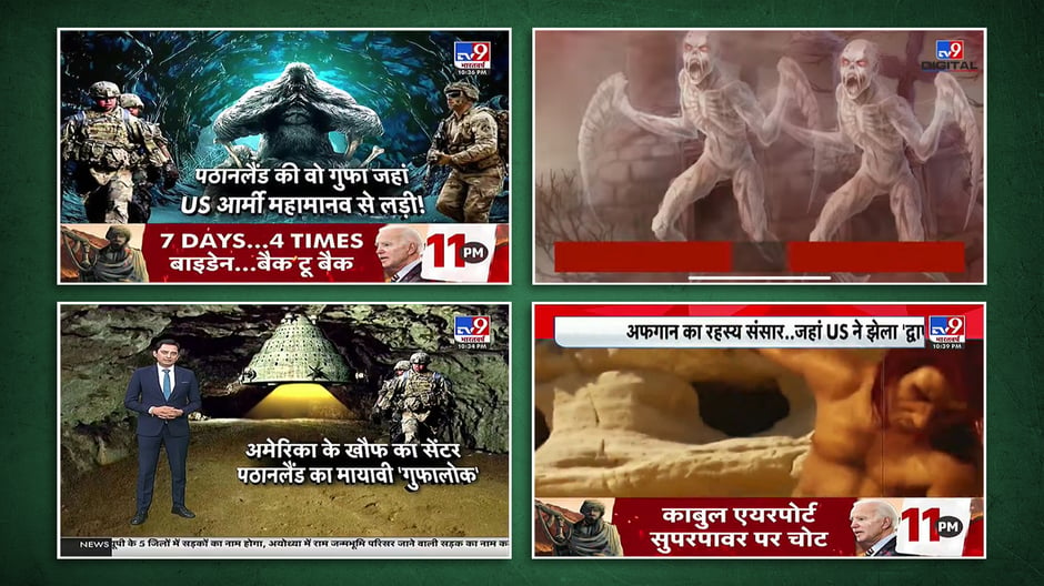 Big breaking news: TV9 Bharatvarsh finds Vedic monsters and airplanes in Kandahar cave