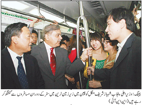 Shahbaz-Sharif-Travelling-in-under-ground-train-in-Biejing-China.gif
